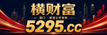 5295.cc 主站入口